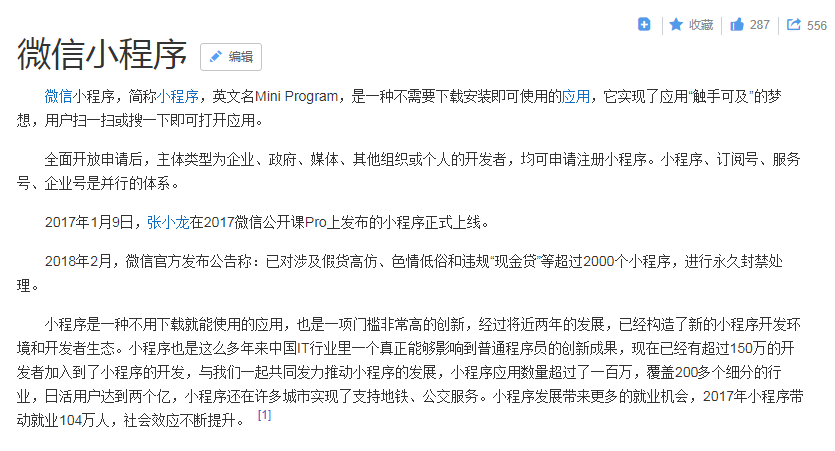 如今勢(shì)頭正盛的微信小程序，能否替代企業(yè)網(wǎng)站的作用
